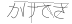 CAPTCHA