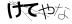 CAPTCHA