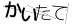 CAPTCHA