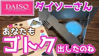 キャンプ オイルマッチの芯を伸ばす 100均 コタヲとナッちゃんねる 100均スタイル