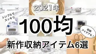 収納 Ldhオタクのグッズ収納方法 100均小物やサンリオグッズをフル活用 ちょこばななchocobanana 100均スタイル