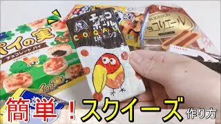 簡単diy スクイーズ作り方 食器用スポンジで作る 手作りスクイーズ Squishy 音フェチ 簡単工作 100均材料 おうち時間 めたもん先生 100均スタイル