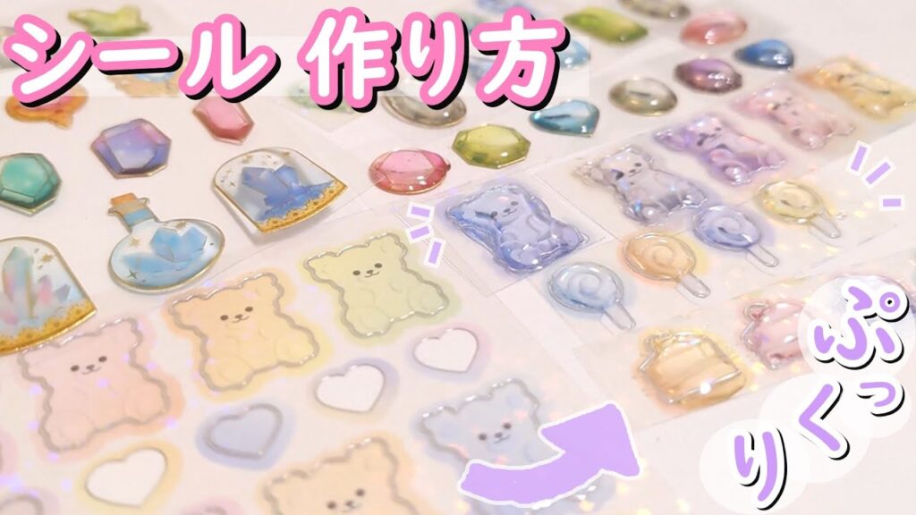 【100均 DIY】シール帳★100均〇〇で 手作りシール 作り方【簡単】【かわいい】ハンドメイド – めたも先生。 | 100均スタイル